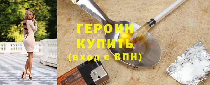 Героин хмурый  Кудрово 